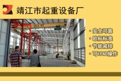 訂購單雙梁行車需要哪些參數(shù)？[靖起]