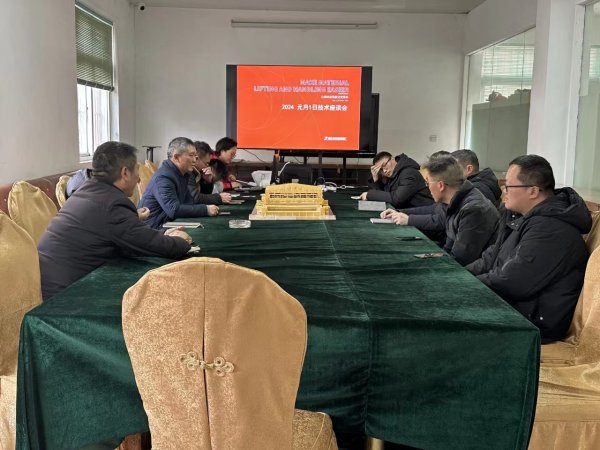 2024年，靖起起重機(jī)廠召開了一場技術(shù)洽談會！